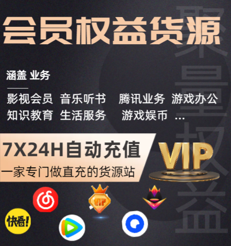 影视会员代理平台网站推荐:低成本拿货与卡券货源深度解析